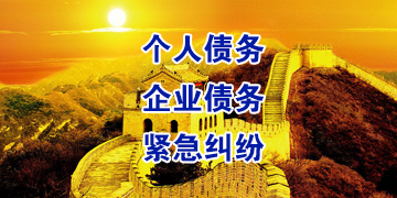 琼结要账公司